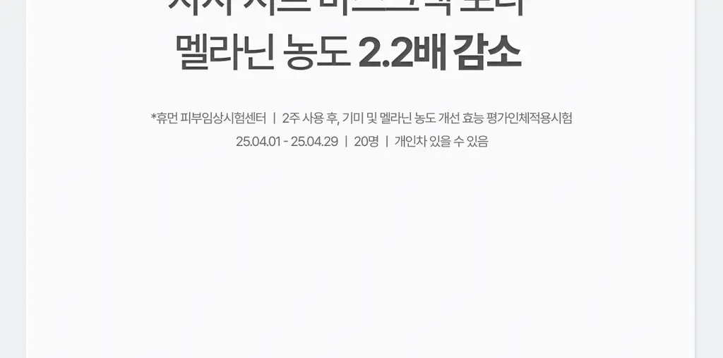 [멜라제로/11가지 비타민 미백케어]가쉬 10초 마이크로 버블팩 퍼펙트 멜라제로 150회분 상세페이지 36